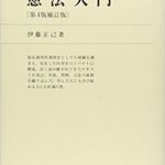 ポツダム宣言が日本国憲法を作った？