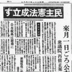 日本の骨格である重要な法律も、国会の過半数で改正できる